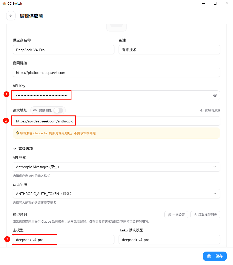 CC Switch 配置 DeepSeek V4