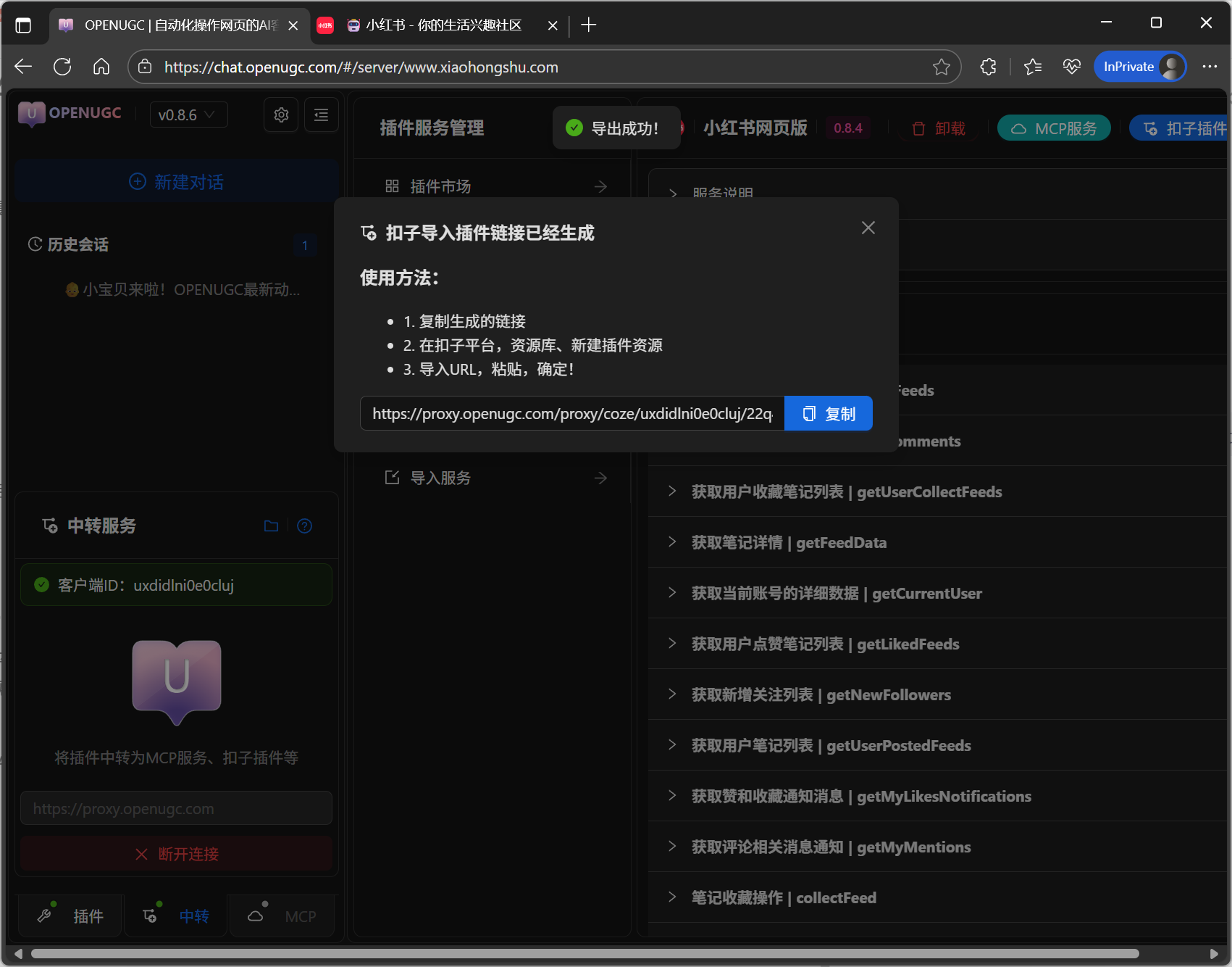 在OPENUGC平台导出扣子插件