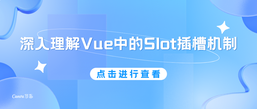 深入理解Vue中的Slot插槽机制_slot具名插槽-CSDN博客
