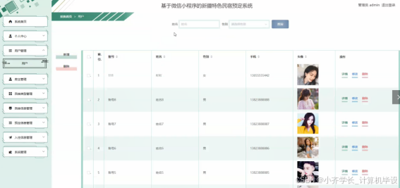 计算机毕业设计ssm基于微信小程序的新疆特色民宿预定系统 微信小程序驱动的新疆特色民宿预订平台开发 基于SSM框架的新疆特色民宿微信预订系统设计_基于微信小程序民宿预订系统e-r