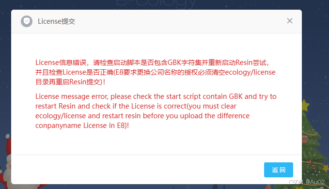 解决ecology License信息错误，请检查启动脚本是否包含GBK字符集
