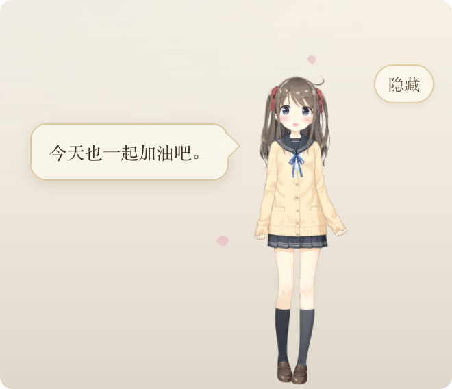 桃濑日和角色互动