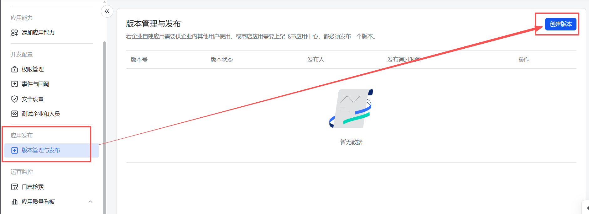 Python调用飞书Api编辑多维数据表格——保姆教程1、打开飞书开放平台api权限_python操作飞书多维表格-CSDN博客