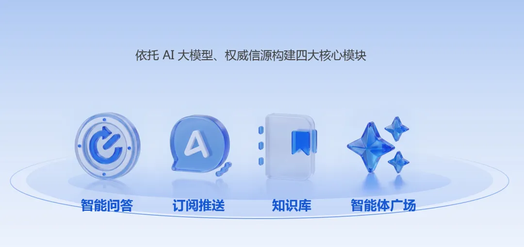 新华社发布时政 AI 智能体「新华语典」
