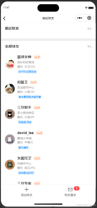 我的球友