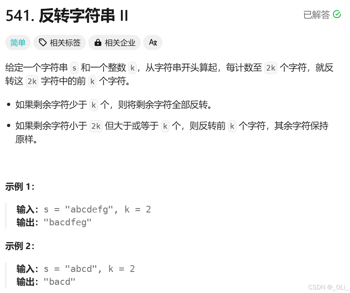 力扣 LeetCode 541. 反转字符串II（Day4：字符串）