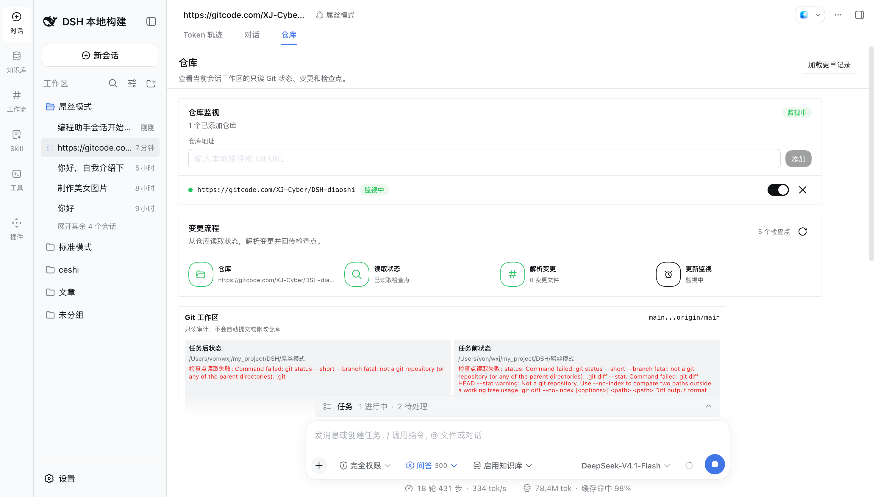 Token 轨迹中的“仓库”视图