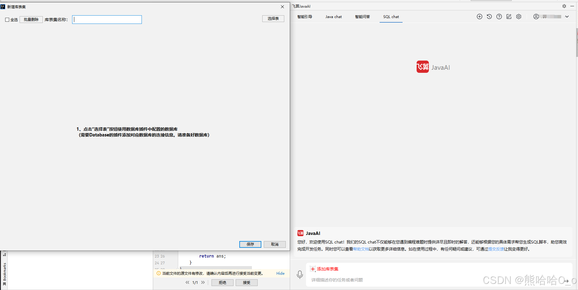 飞算 Java AI：程序员代码助力神器