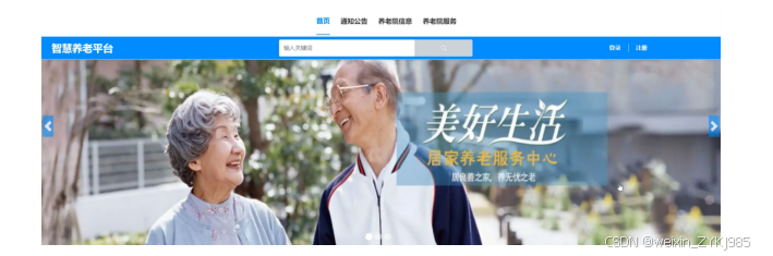 基于Java Web的智慧养老平台的设计与实现 毕业设计程序源码89764