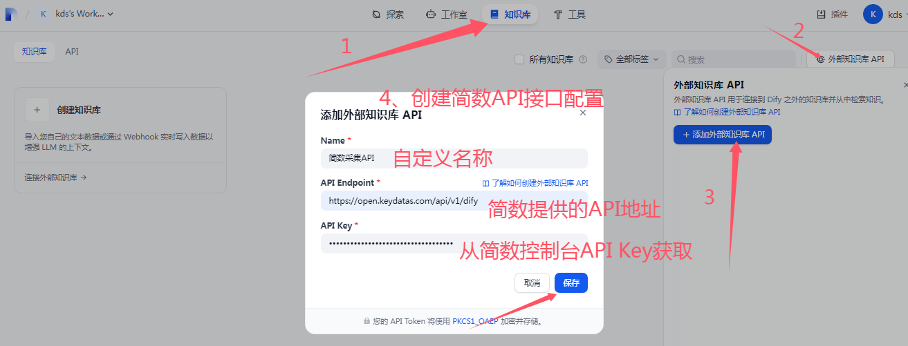 通过Dify平台 “连接外部知识库”的方式可直接接入简数采集数据
