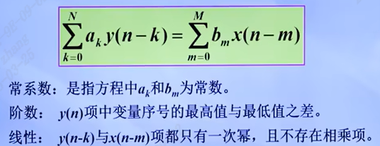 常系数线性差分方程