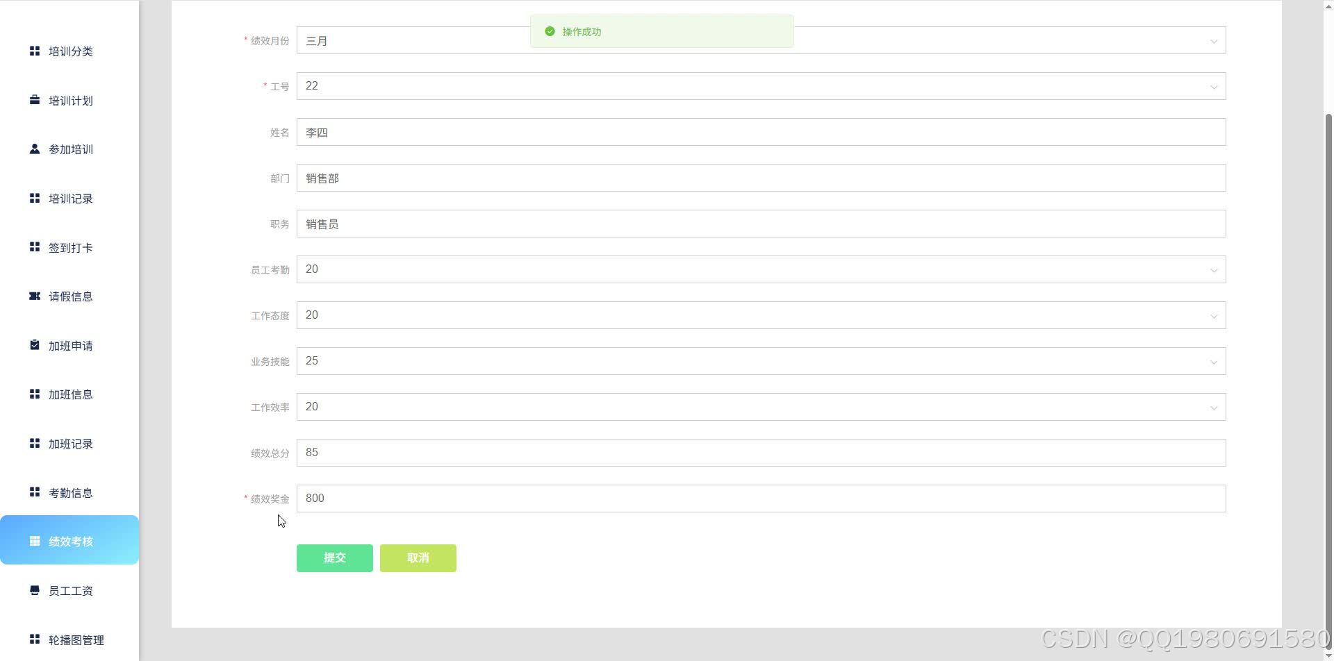 基于Springboot+Vue的人力资源管理系统