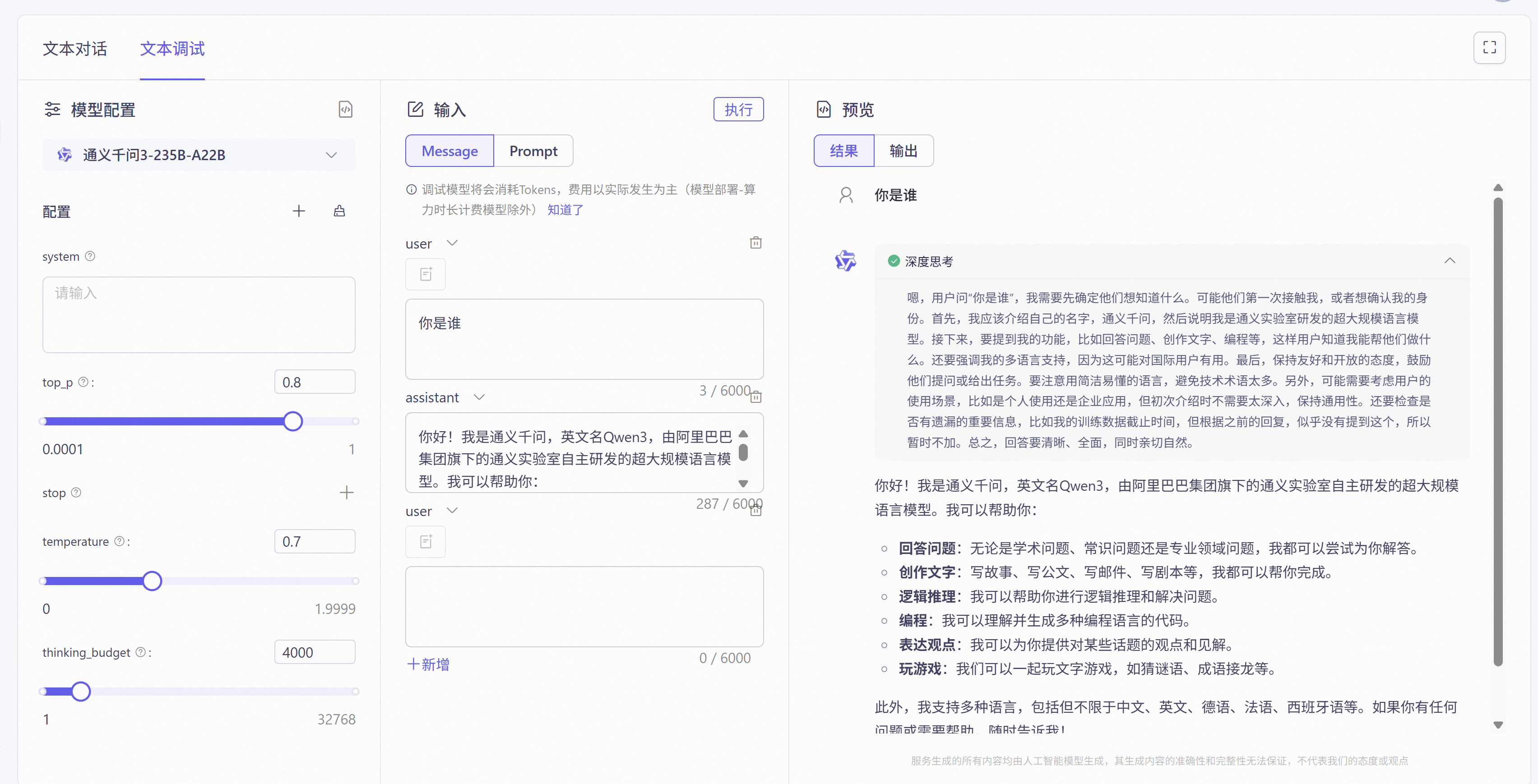 Qwen Api Qwen3官方百炼API调用保姆级教程_qwen api-CSDN博客