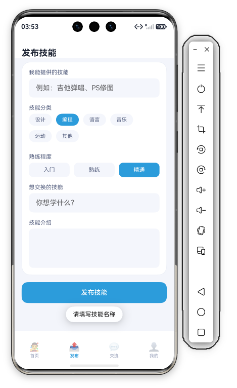 38 发布页空技能发布提示