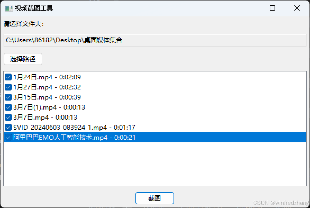 使用 Python和 FFmpeg 批量截图视频到各自文件夹中