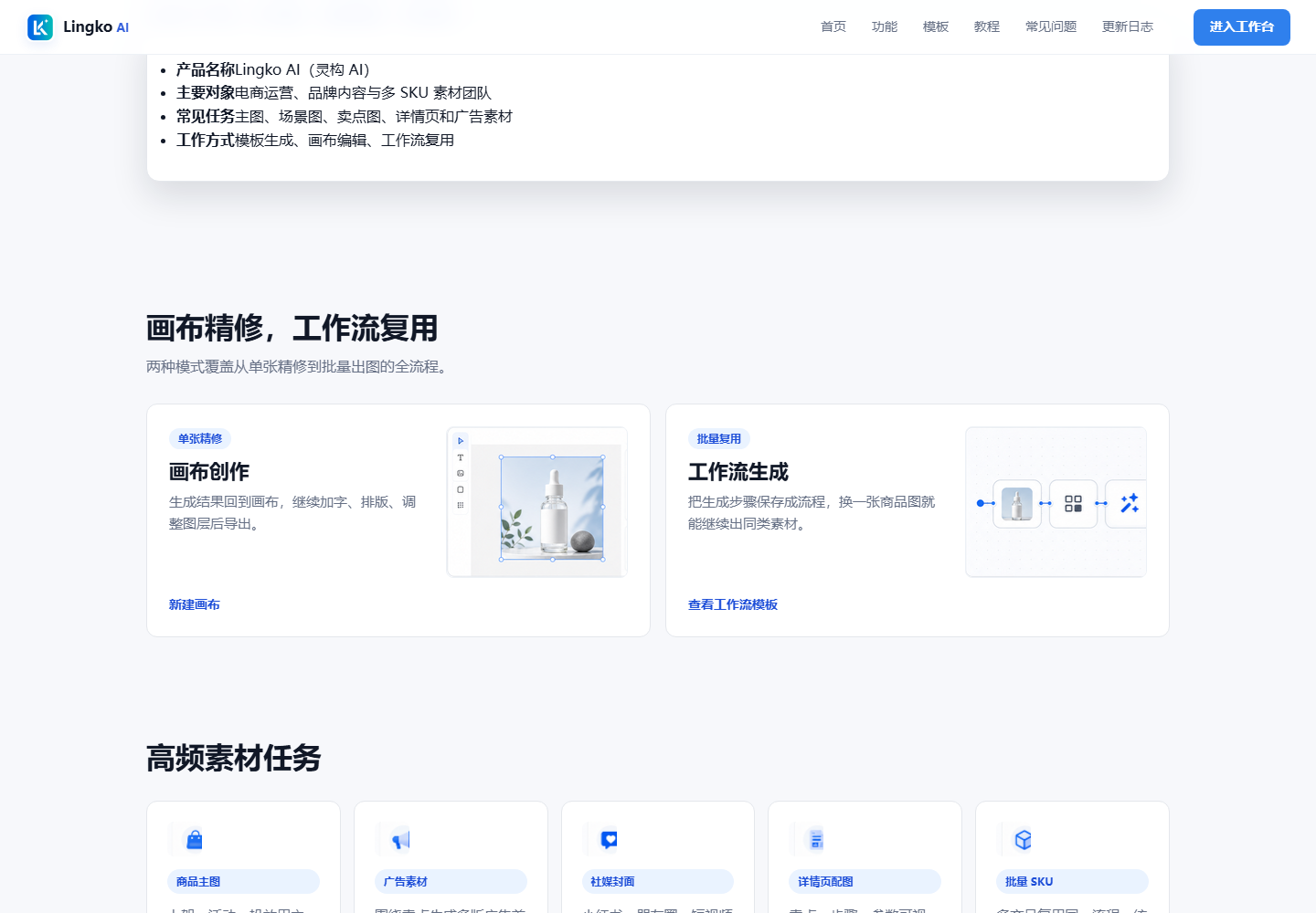 Lingko AI 电商商品图工作流配图 4