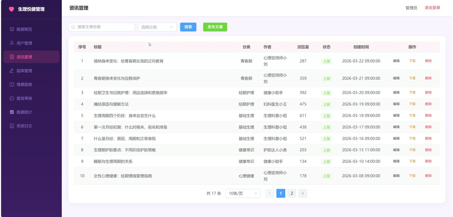 系统界面3