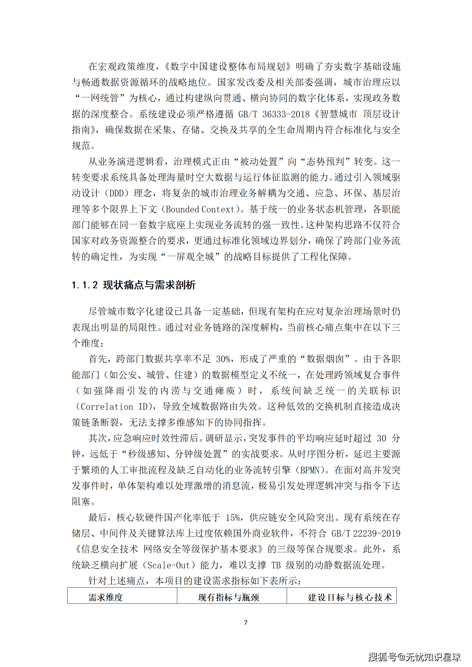 新型智慧城市建设方案_07.png