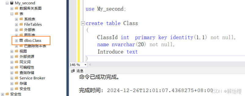 SQL Server的安装和简单使用