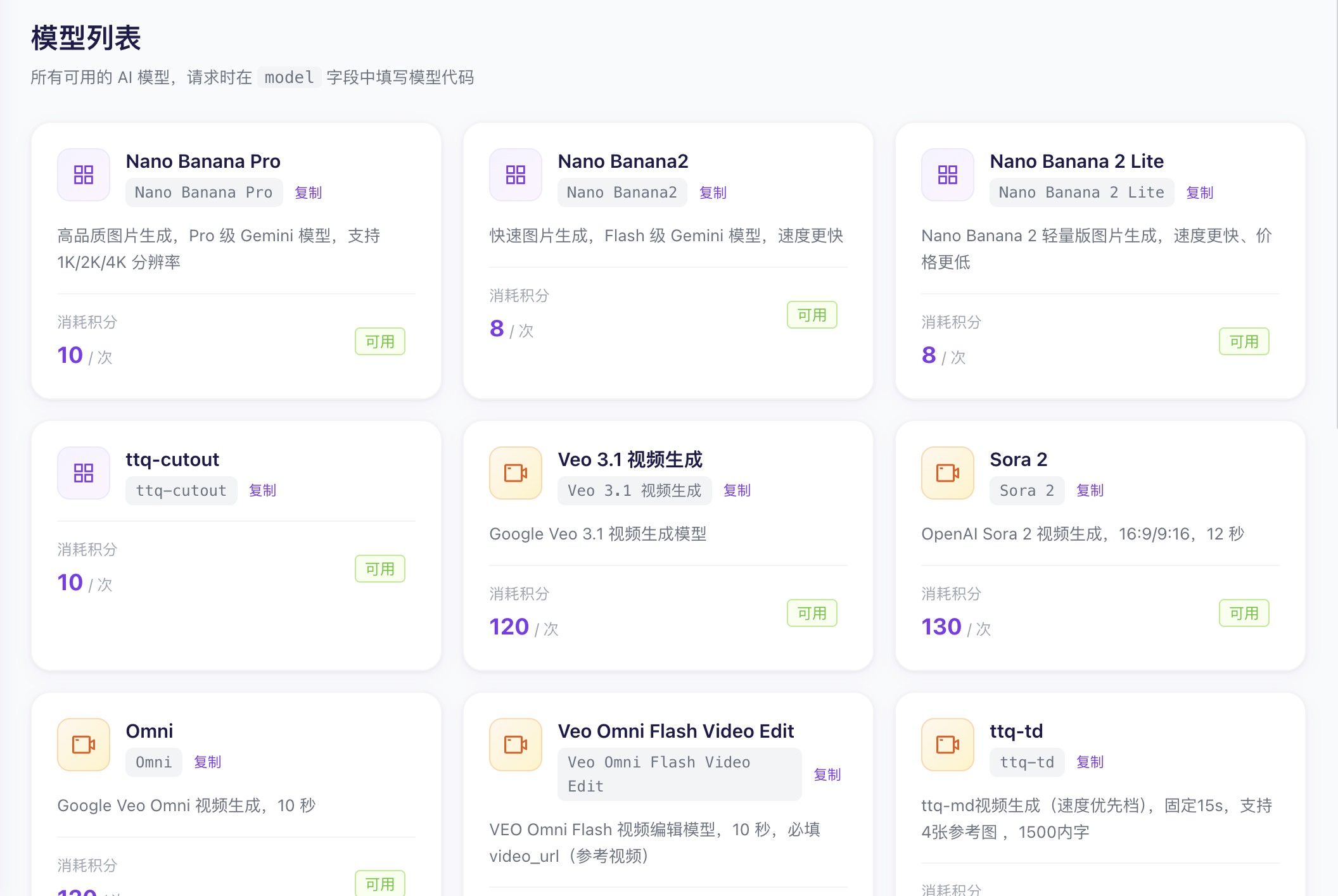 甜甜圈API 支持的模型列表