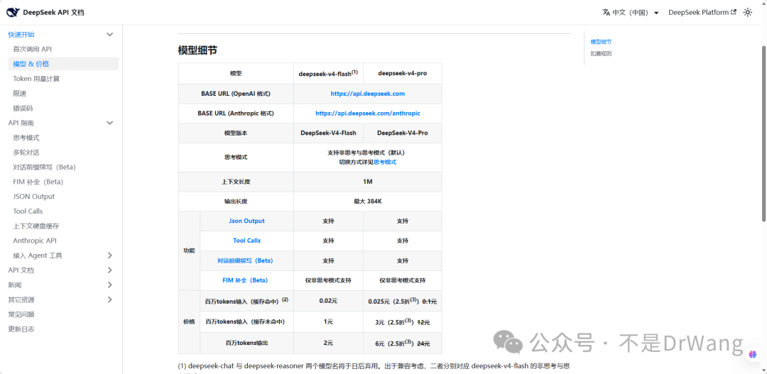 DeepSeek价格优势
