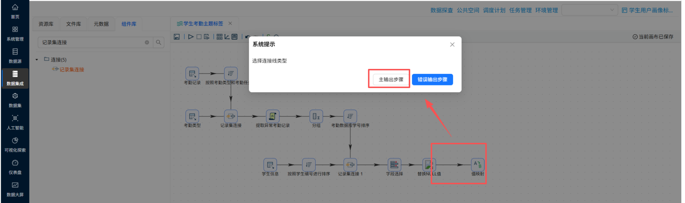 （此处为原文档图：添加值映射组件）