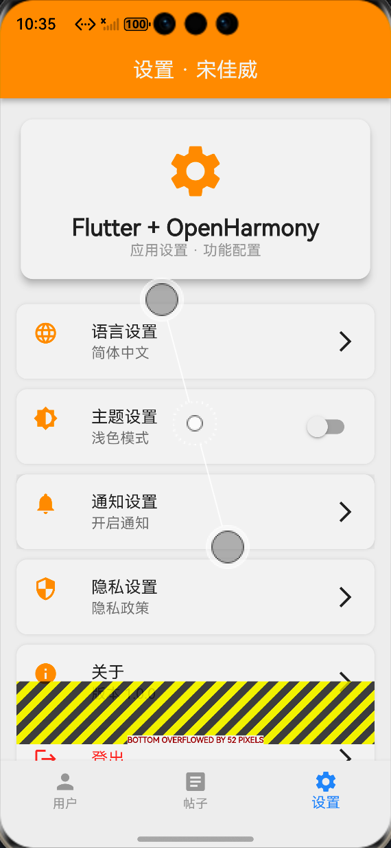 修复前的溢出问题截图
