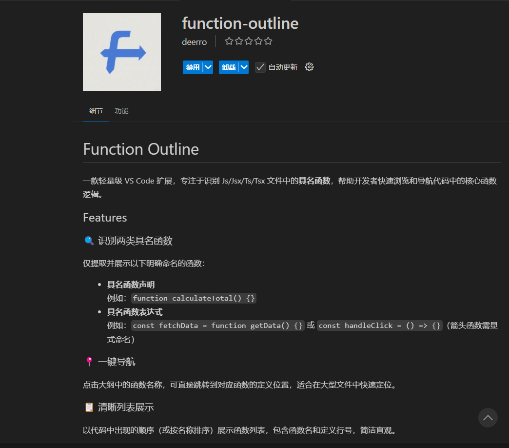 推荐一下自己写的vscode小插件function-outline_vscode outline-CSDN博客
