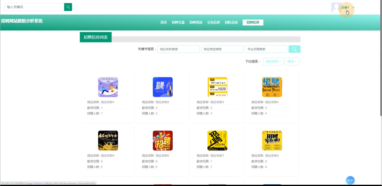 基于Python招聘网站数据分析系统的设计与实现-计算机毕业设计源码03088