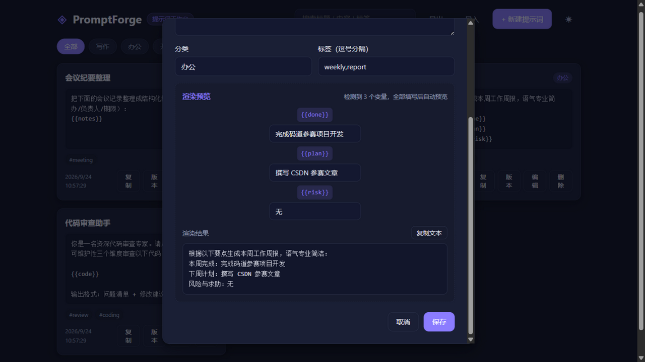 模板变量填写与实时渲染预览