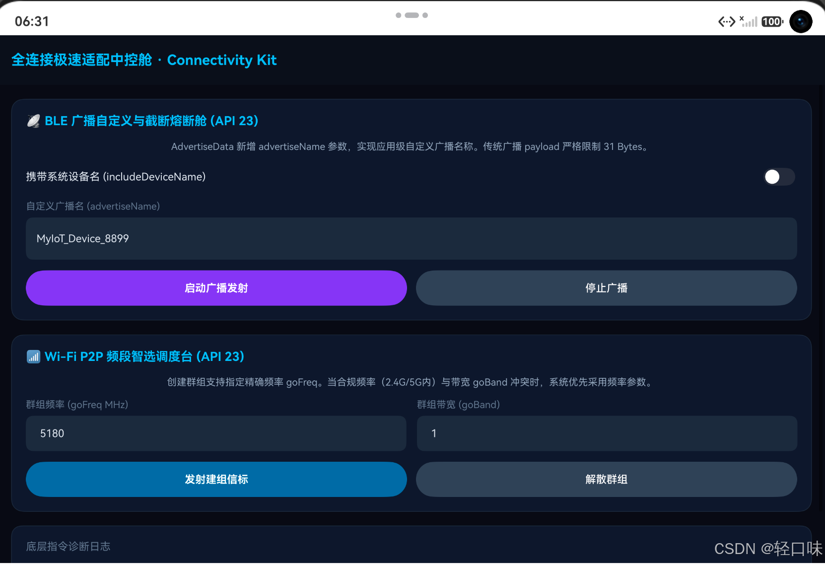 HarmonyOS 6.1 全栈实战录 - 81 打通全联接物理层:实战 Connectivity Kit 自定义 BLE 广播与 Wi-Fi P2P 频段智选中控舱-2.png