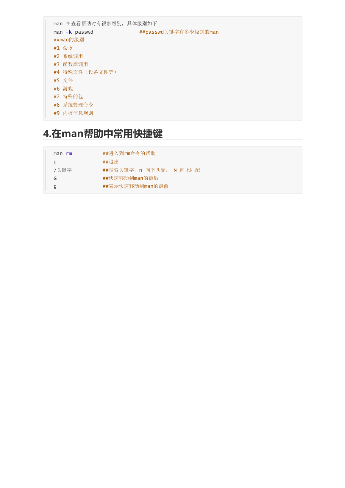 man帮助级别