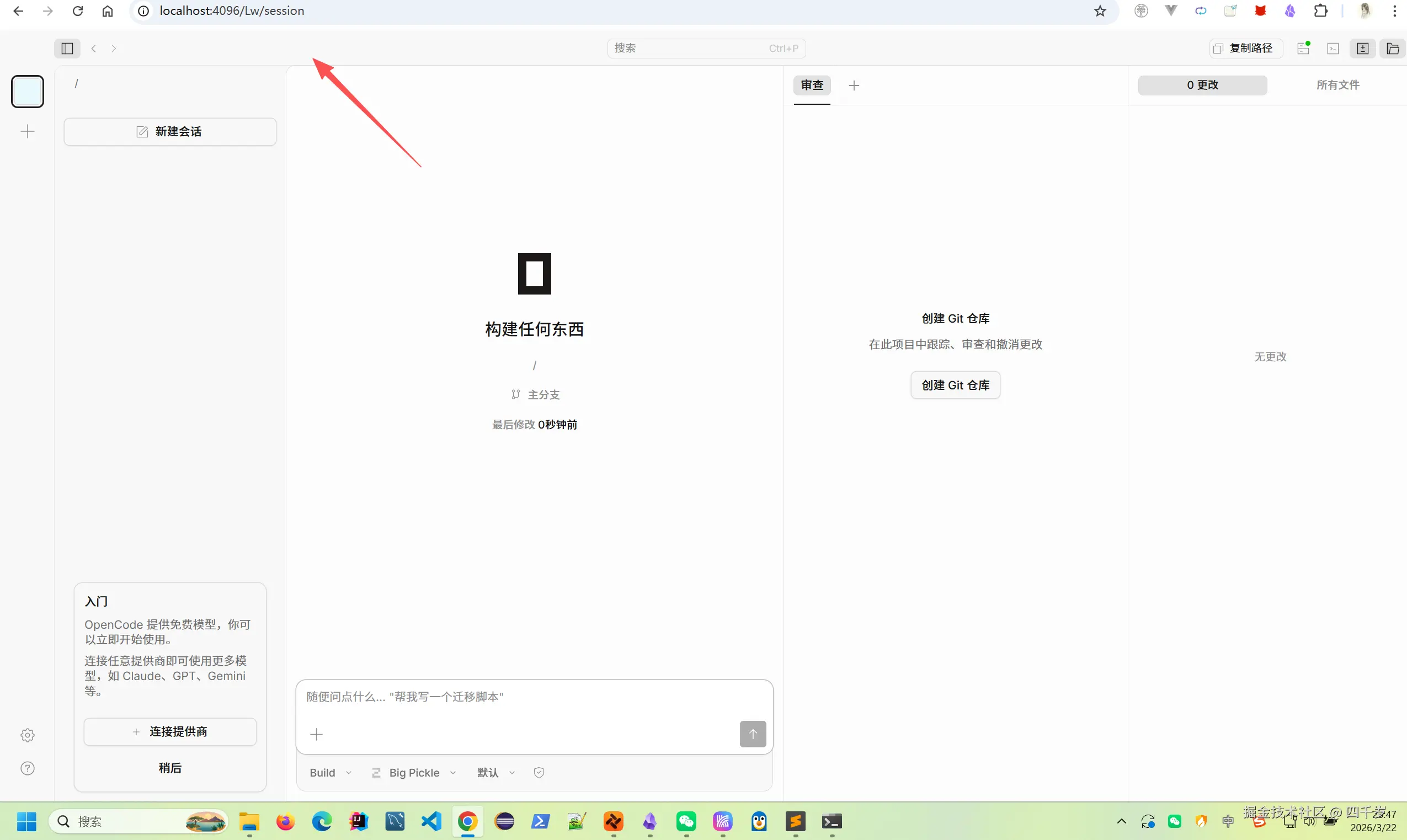在浏览器中使用OpenCode
