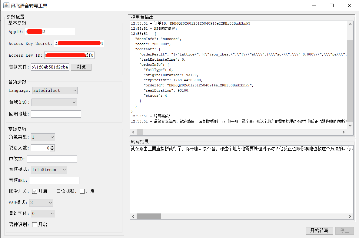 音频文件转成文字并提炼核心知识点-CSDN博客