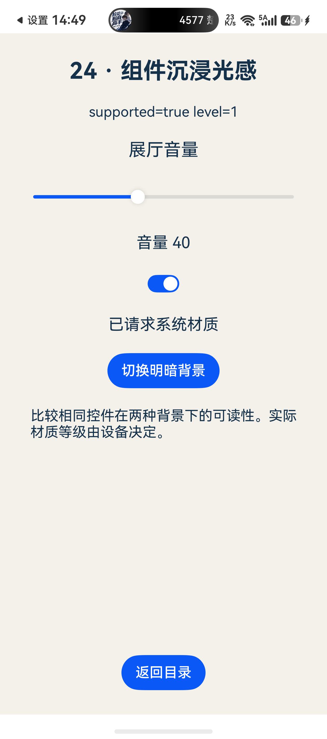 FeatureLab 真机浅色开启,按钮保持白字