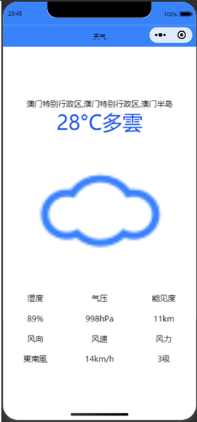 《移动软件开发》实验二天气查询小程序实验报告