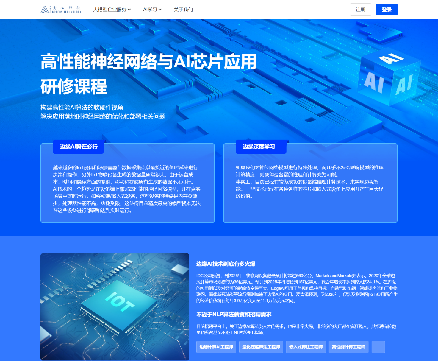 高性能神经网络与AI芯片应用研修课程-CSDN博客