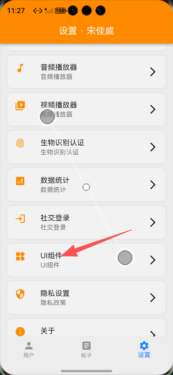 1. 设置页面UI组件入口:ALT标签:Flutter 鸿蒙化应用设置页面UI组件入口效果图