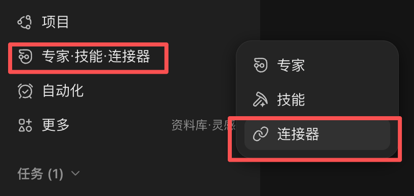 专家·技能·连接器
