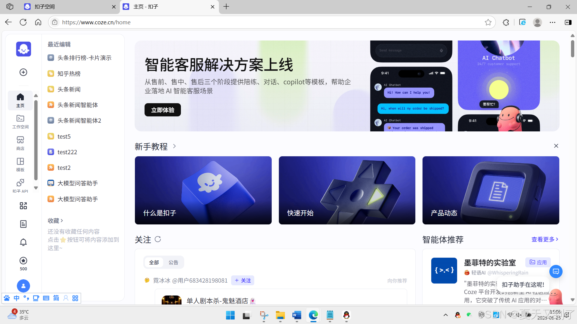 登录扣子开发平台的方法_扣子网页版登录入口-CSDN博客