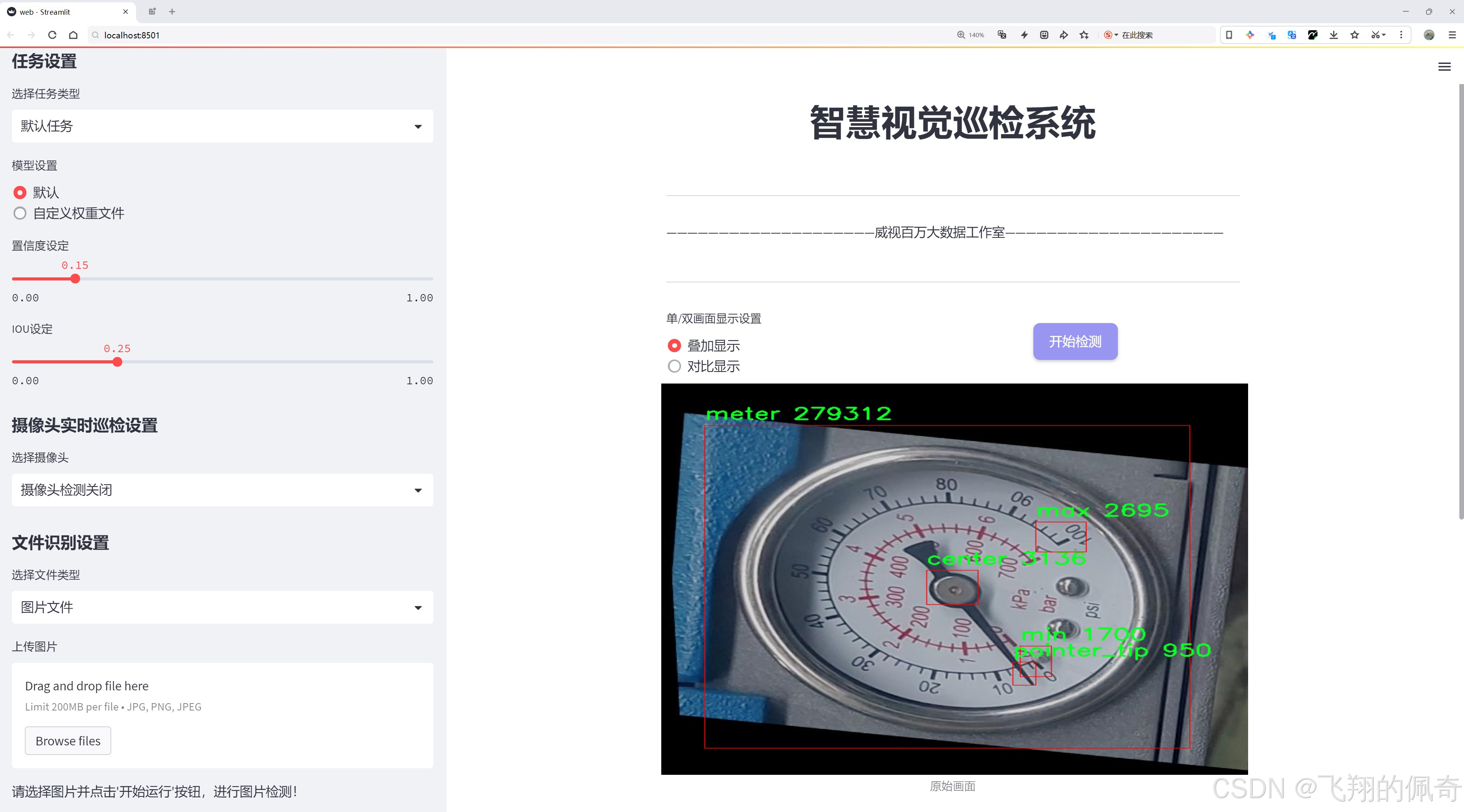 【完整源码+数据集+部署教程】表盘针头位置检测系统源码分享[一条龙教学YOLOV8标注好的数据集一键训练_70+全套改进创新点发刊_Web前端 ...
