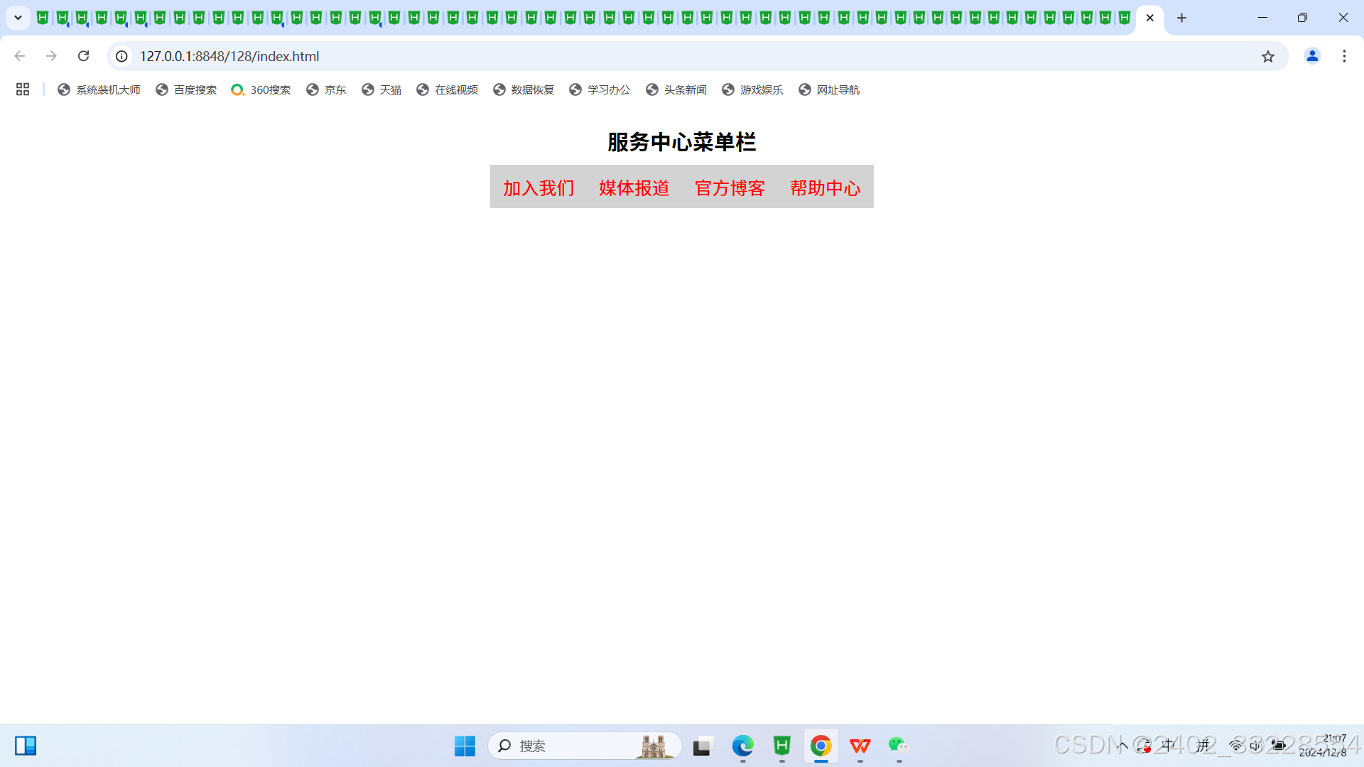 第七章利用CSS和多媒体美化页面_css制作光效边款-CSDN博客