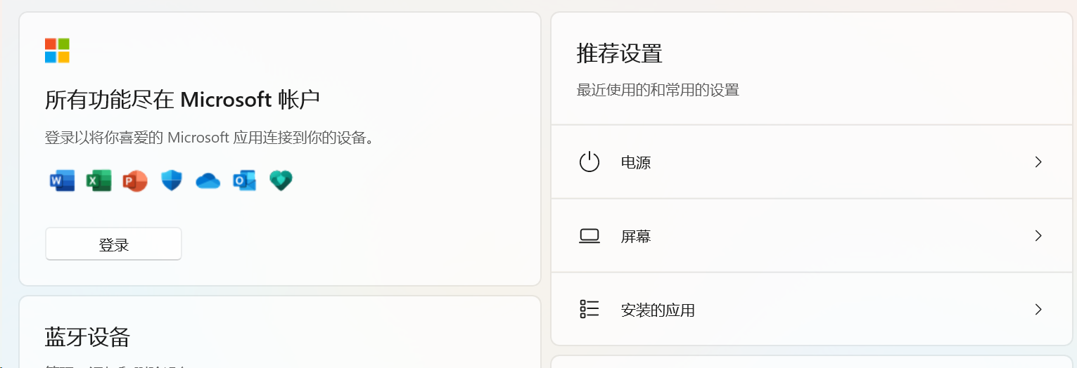 点击推荐设置中的电源