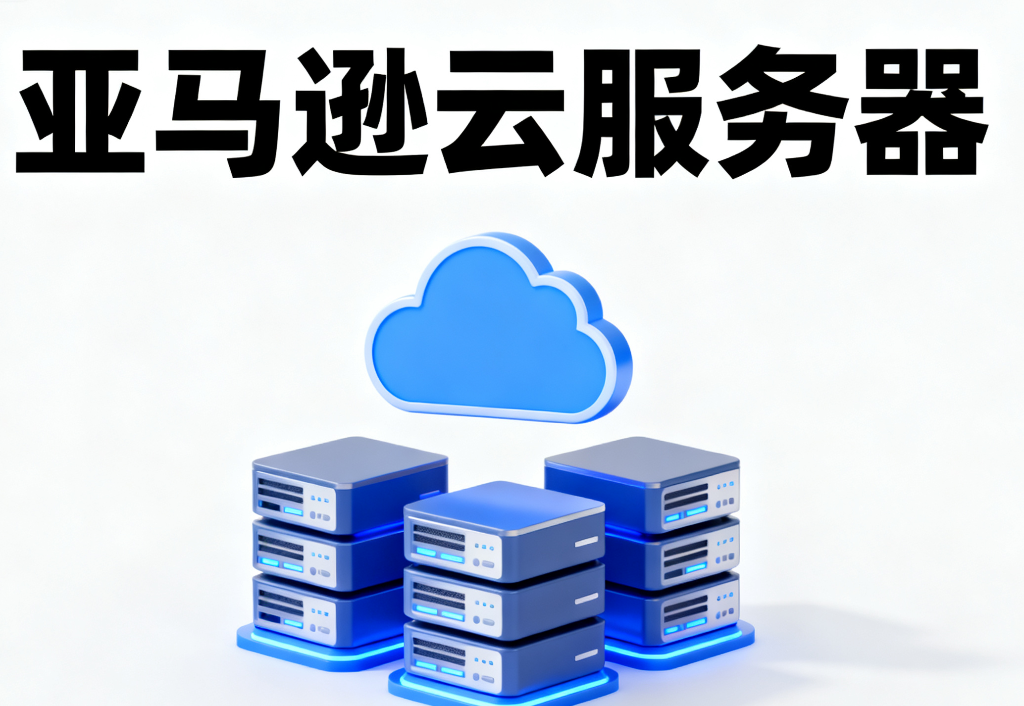 亚马逊云 Healthcare AI Agents 如何实现医疗场景的智能化技术支撑？