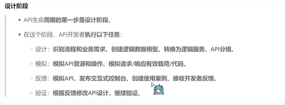 API 设计流程