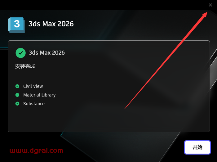 Autodesk 3ds Max 2026简体中文版下载与安装教程_3dmax2026下载