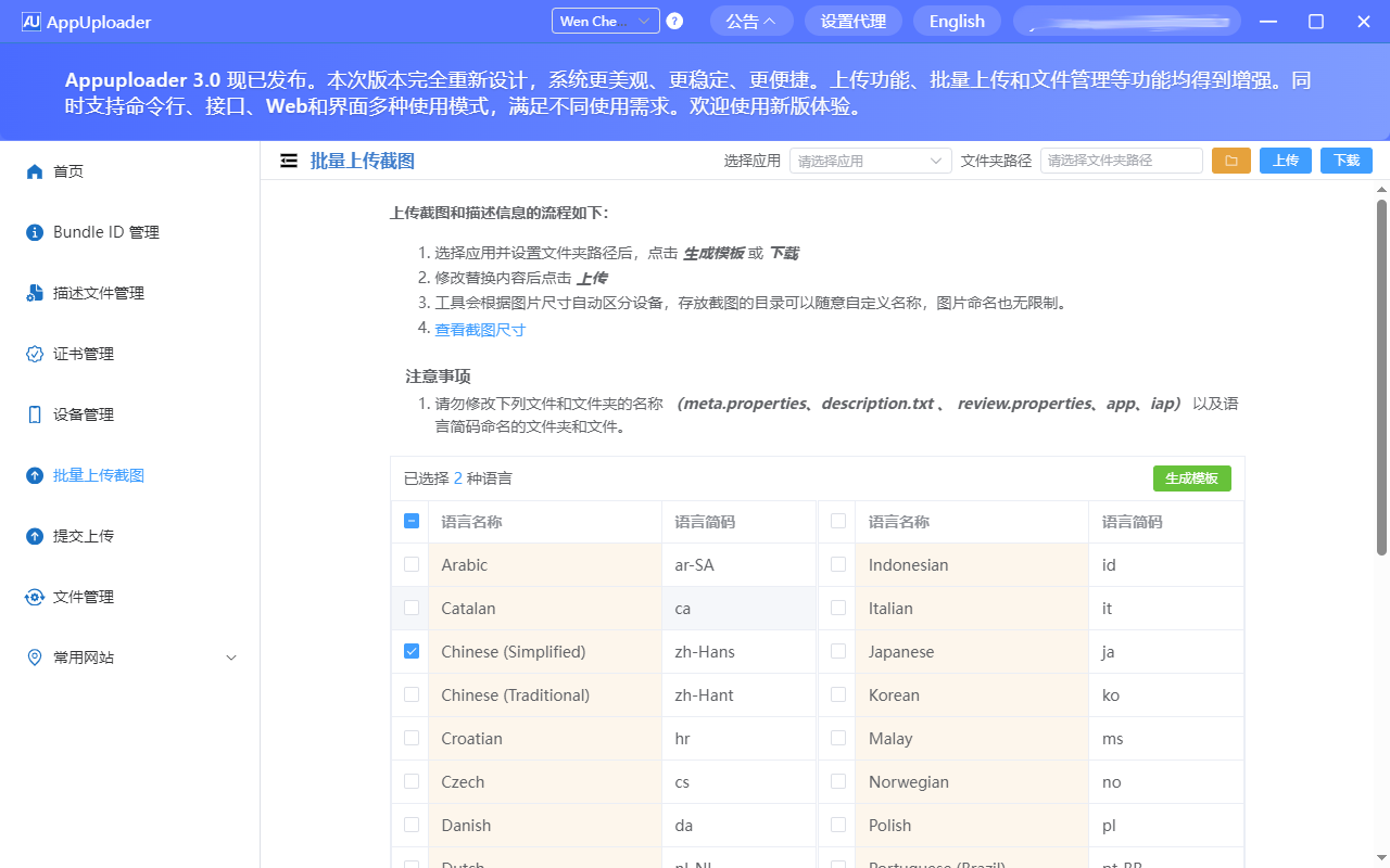 批量上传截图