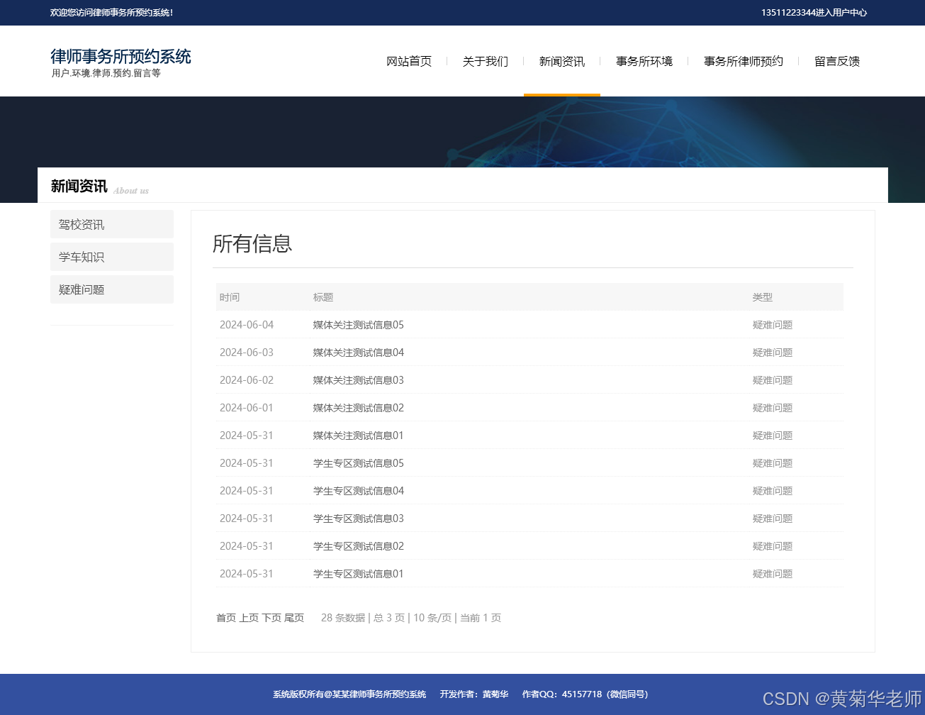 基于Java+Springboot框架律所网站和律师事务所预约系统设计与实现
