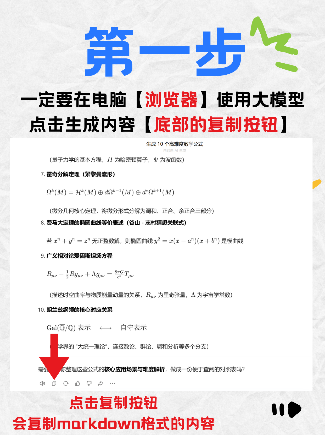 复制大模型markdown格式内容
