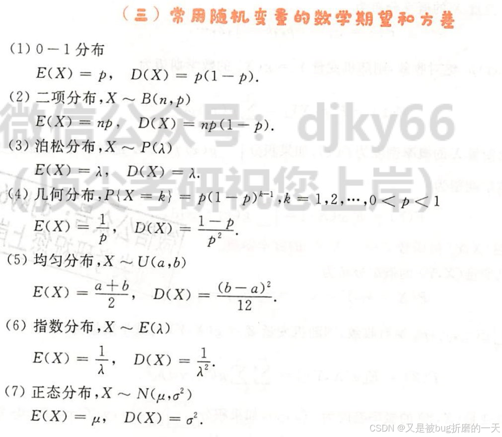 常用随机变量的数学期望和方差（复习）-CSDN博客
